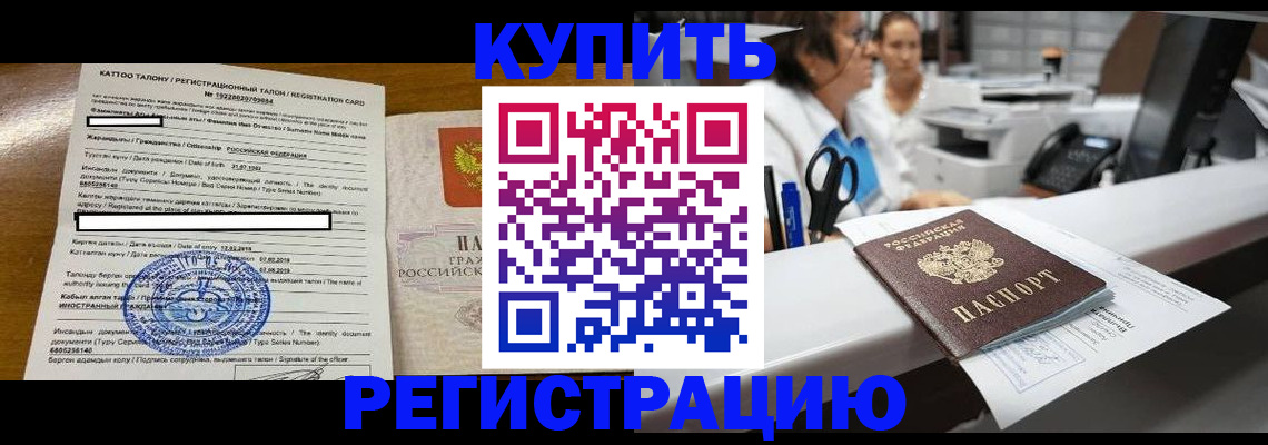 временная регистрация надежно в Сухом Логе